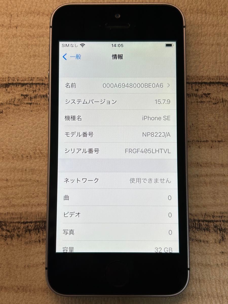 【1305】iPhoneSE 32GB SIMフリー