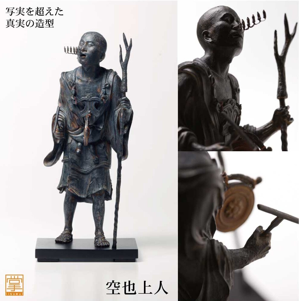 新品　イスム　イSム　TanaCOCORO [掌]　空也上人像　フィギュア　仏像_画像10