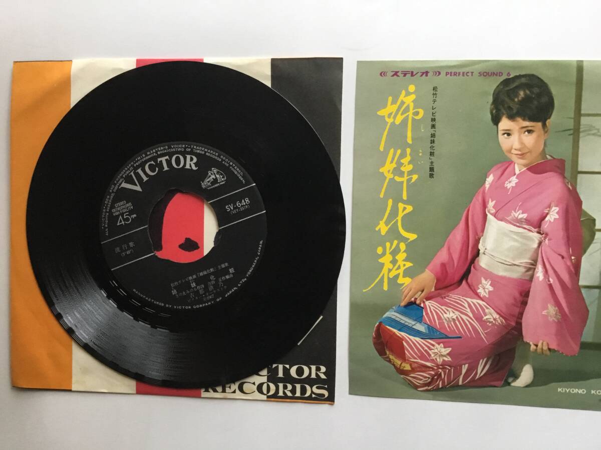 【EP】 古都清乃／1967年／姉妹化粧 主題歌／姉妹化粧／嵐山慕情_画像3