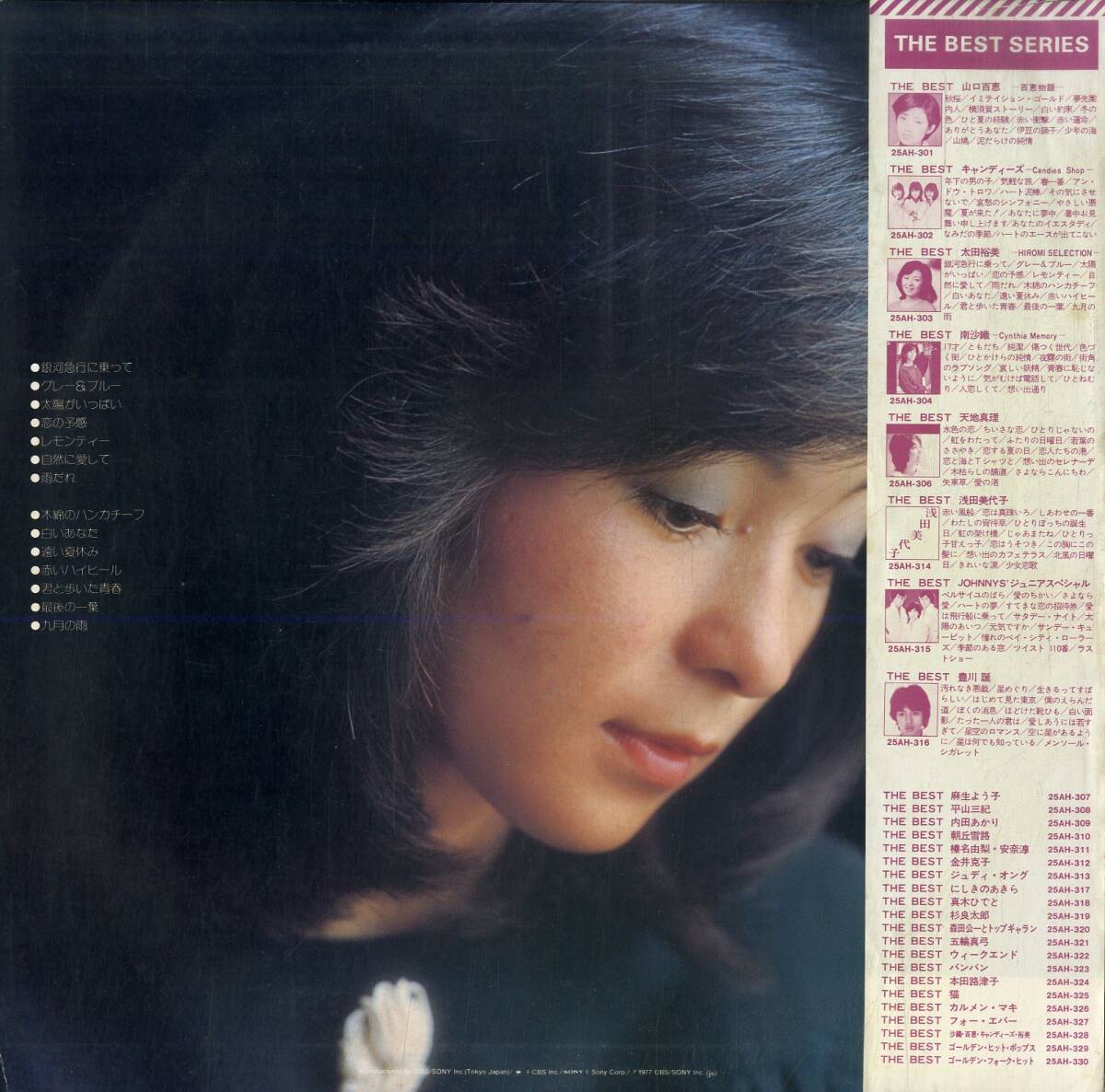 A00567383/LP/太田裕美「Hiromi Selection (1977年・25AH-303・ベストアルバム)」の画像2