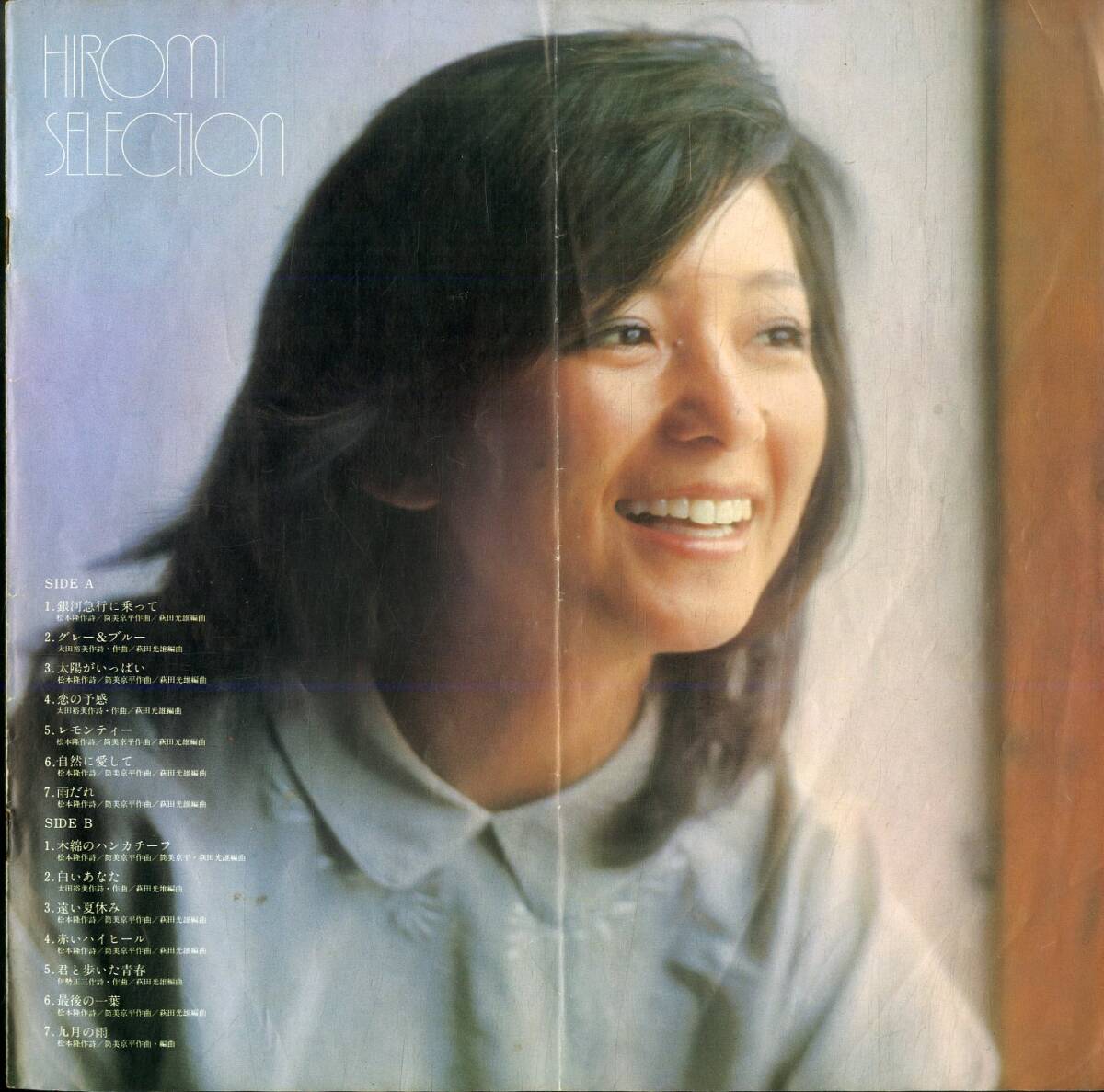 A00567383/LP/太田裕美「Hiromi Selection (1977年・25AH-303・ベストアルバム)」の画像3