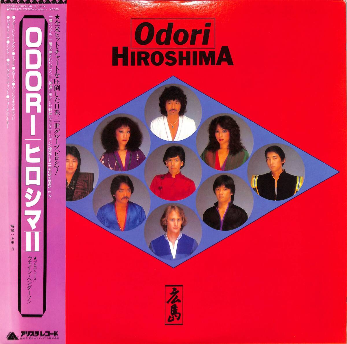 A00581928/LP/ヒロシマ「Odori Hiroshima II (1980年・THE CRUSADERSウェイン・ヘンダーソン・プロデュース・ジャズファンク)」_画像1