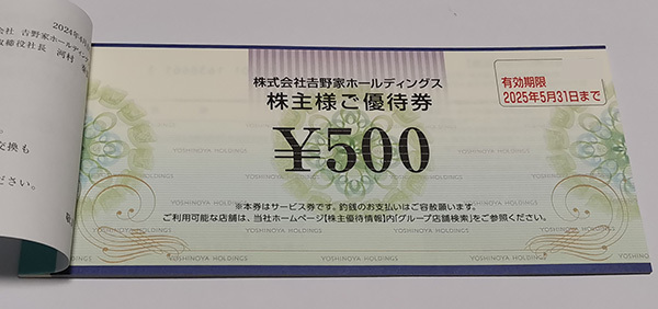 吉野家 株主 優待券　5000円(500円×10) 期限 2025年5月末_画像2