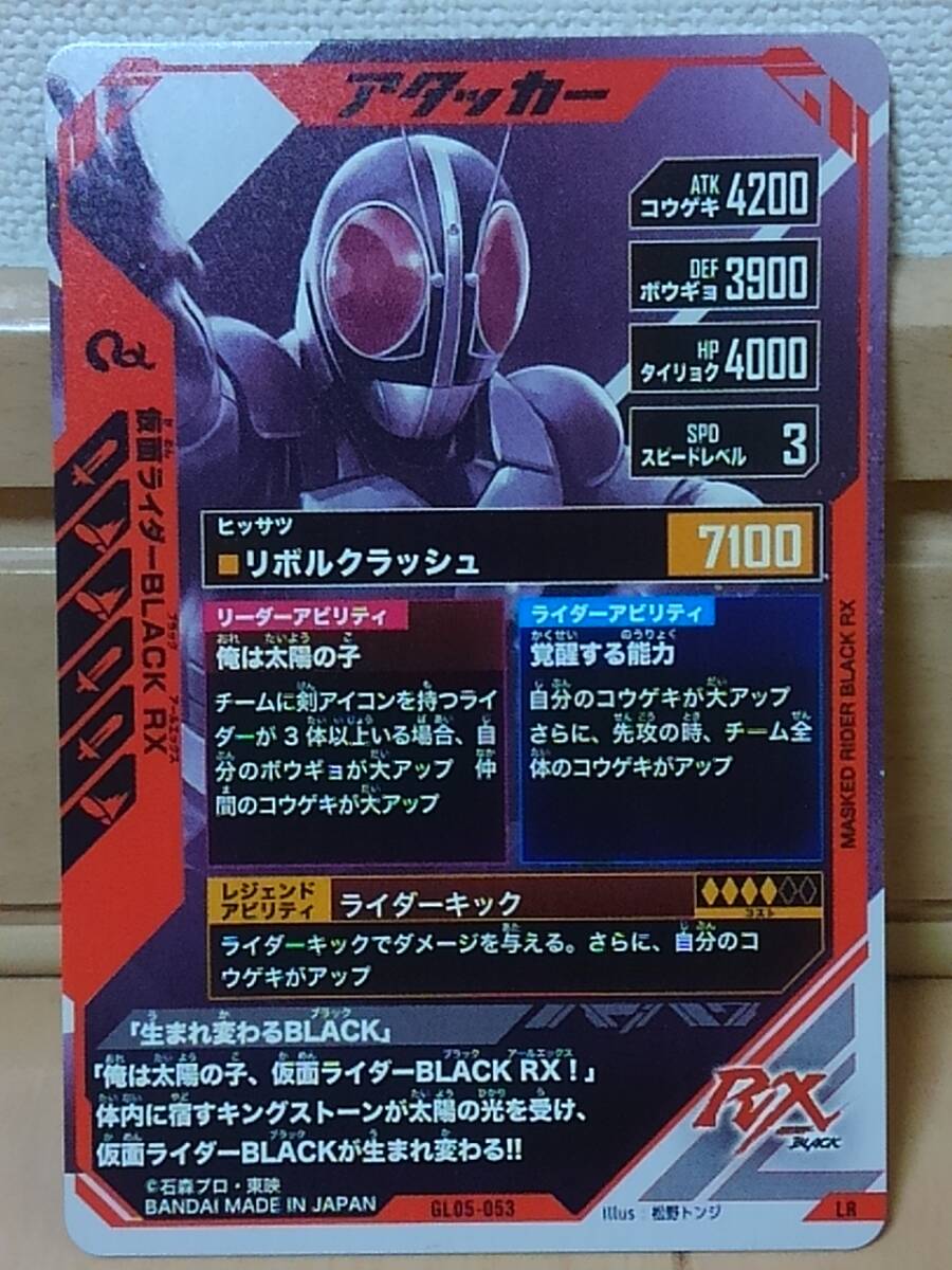 ガンバレジェンズ5弾 LR BLACK RX GL05-053_画像2