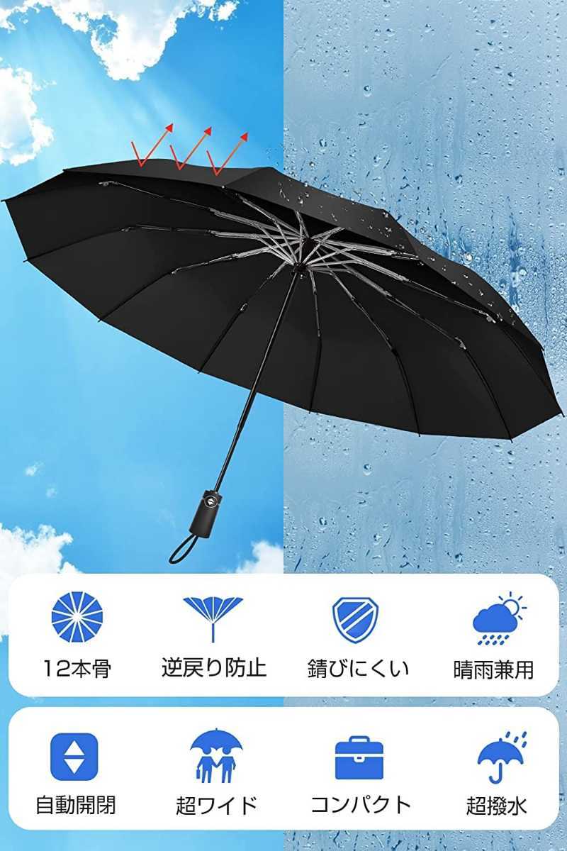 新品　折りたたみ傘 メンズ 12本骨 ワンタッチ 自動開閉 軽量 超撥水 耐強風 晴雨兼用 速乾 長持ち 梅雨対策 台風対策　黒_画像2