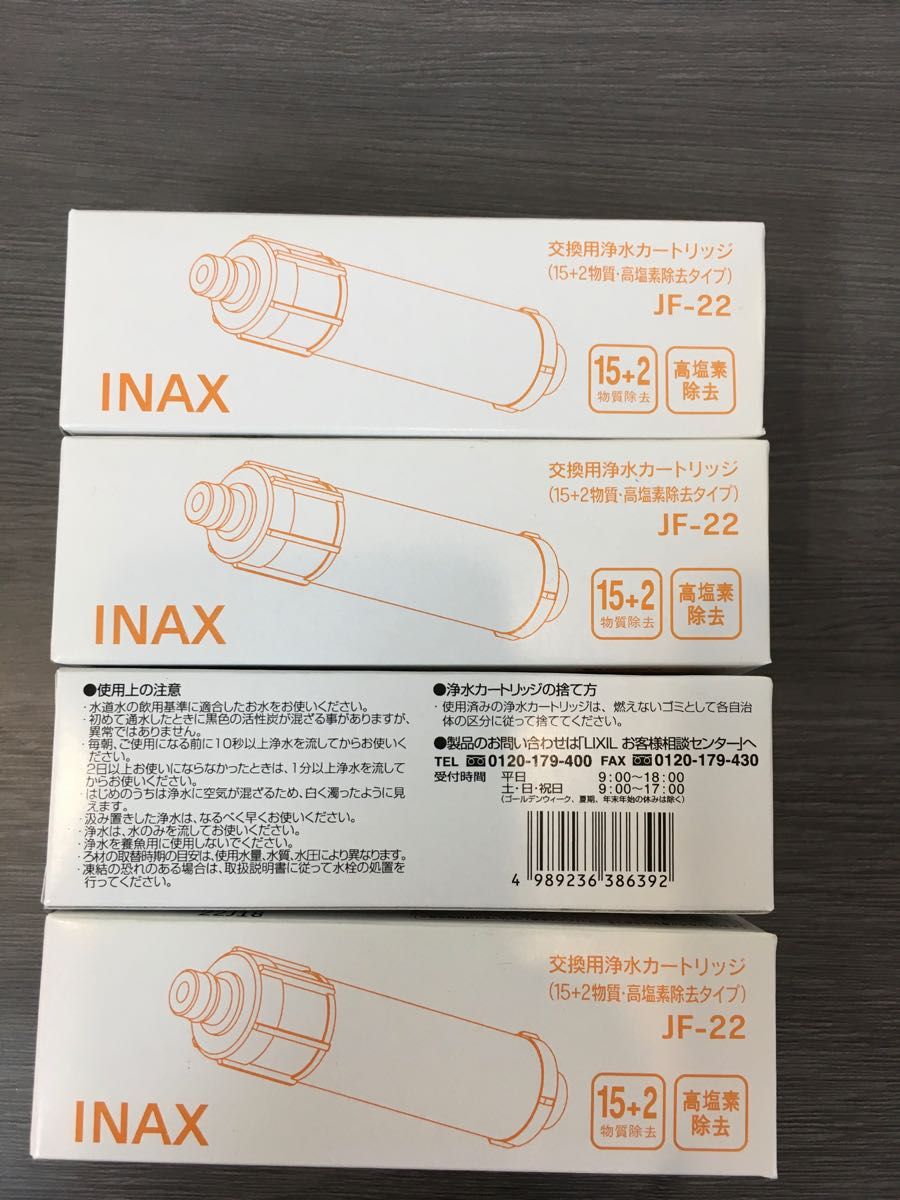 LIXIL INAX 交換用浄水カートリッジ (15+2物質・高塩素除去タイプ） JF-22（4個入） INAX カートリッジ