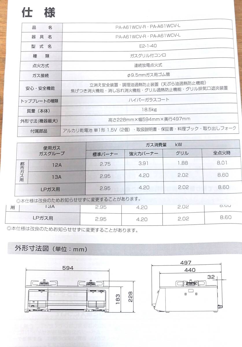 LA27◆パロマ Paloma◆LPガステーブル ガラストップ ガスコンロ PA-A61WCV-R 右強火 取説付 Siセンサーコンロ 家庭用 水なし両面焼き_画像10