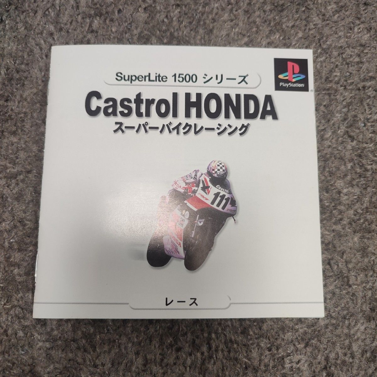 カストロールホンダ スーパーバイクレース  プレイステーション PlayStation PSソフト PS1