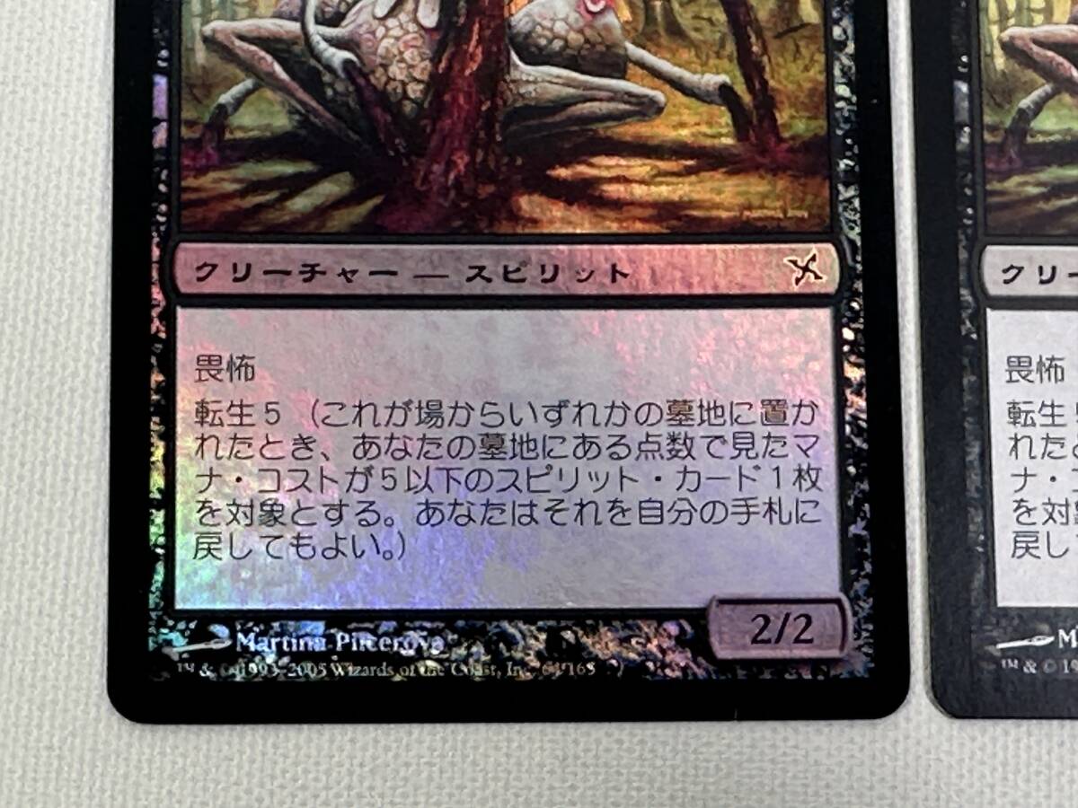 【日本語版/MTG】【Foil】這い回る不浄/Crawling Filth　+　ノーマル　2枚セット　黒_画像3