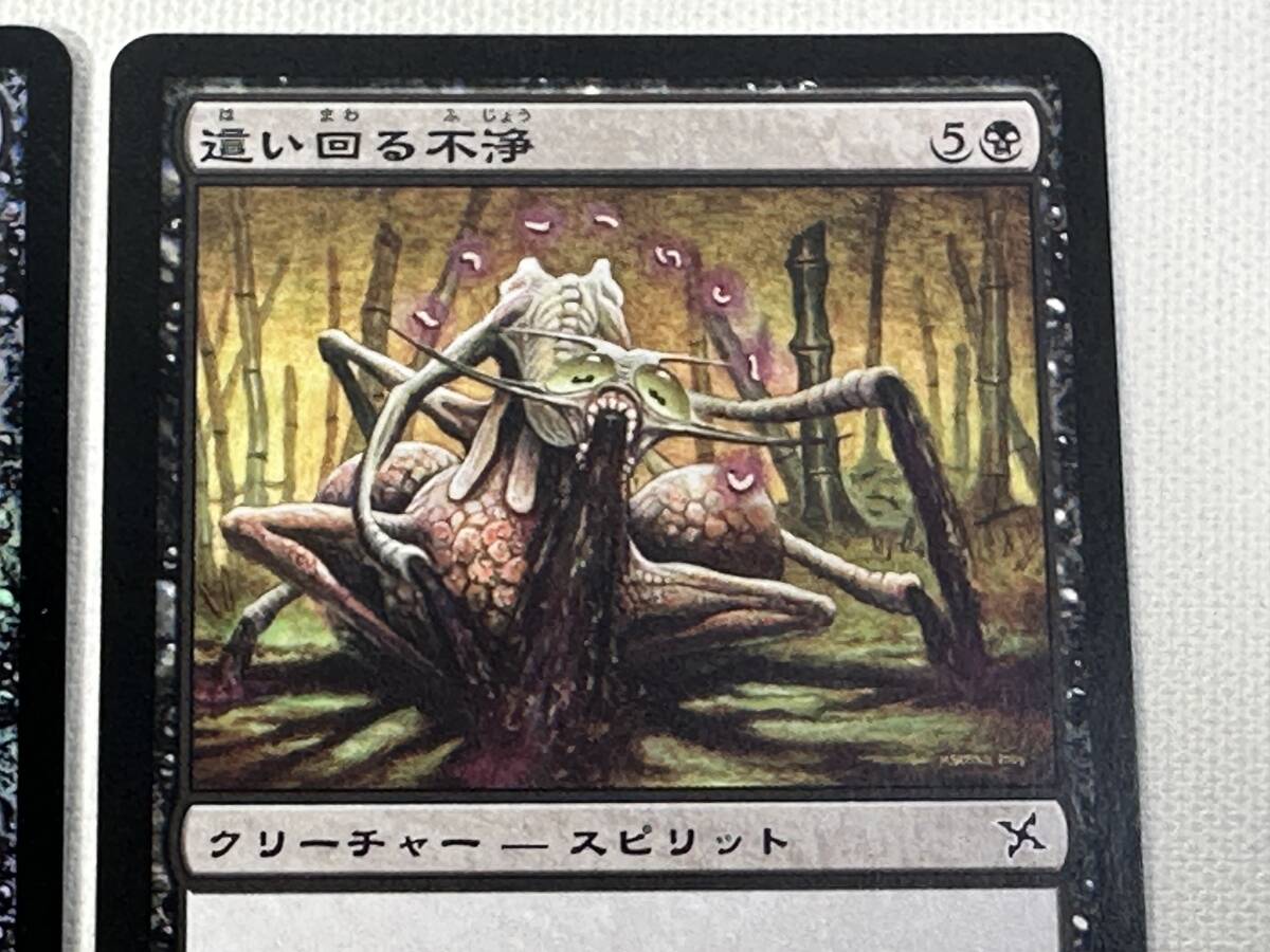 【日本語版/MTG】【Foil】這い回る不浄/Crawling Filth　+　ノーマル　2枚セット　黒_画像4