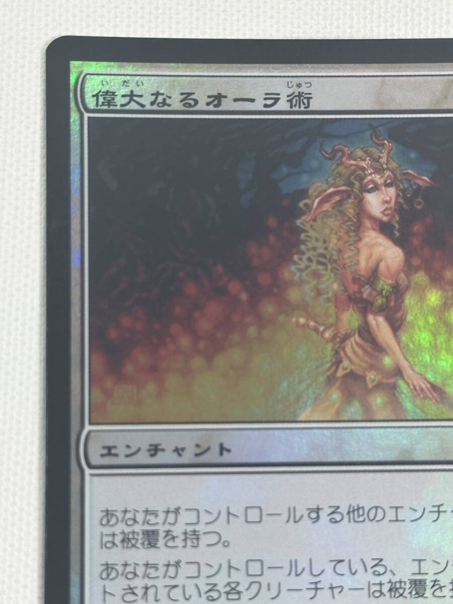 日本語版/MTG】【Foil】偉大なるオーラ術/Greater Auramancy - 白 日本語版/MTG】【Foil】偉大なるオーラ術/Greater Auramancy - 白