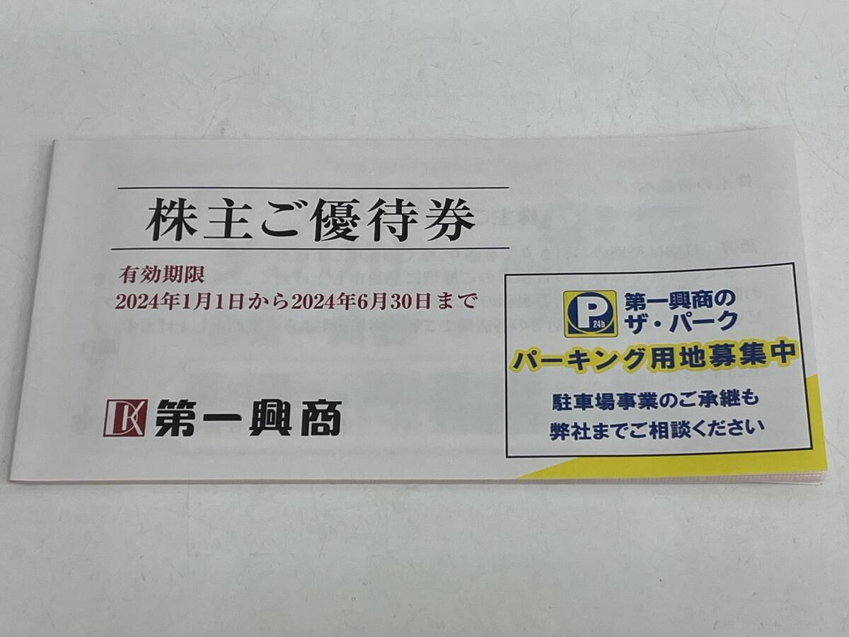 【大黒屋】第一興商　株主優待券　5000円分(500円×10枚)　送料無料　有効期限2024年6月30日まで　_画像1