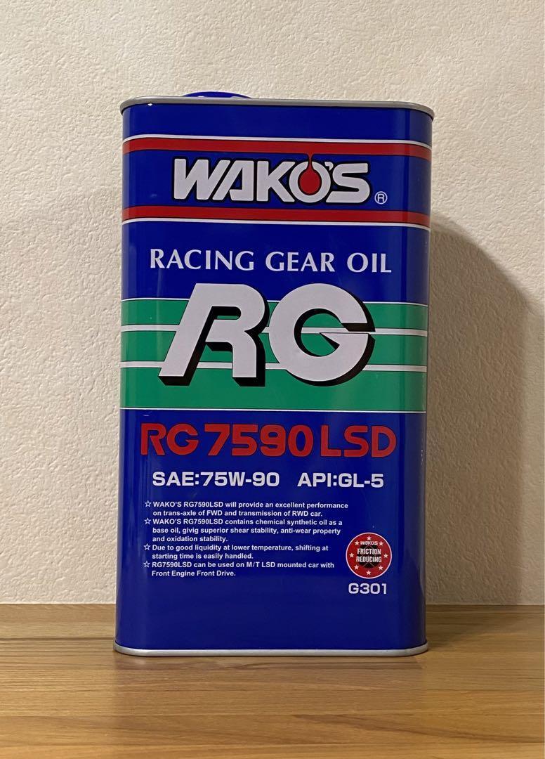 ☆彡★【送料無料】WAKOS ギアオイル　RG7590 75w-90LSD　対応　定価¥5,808　(2リットル缶)　☆彡★_画像1