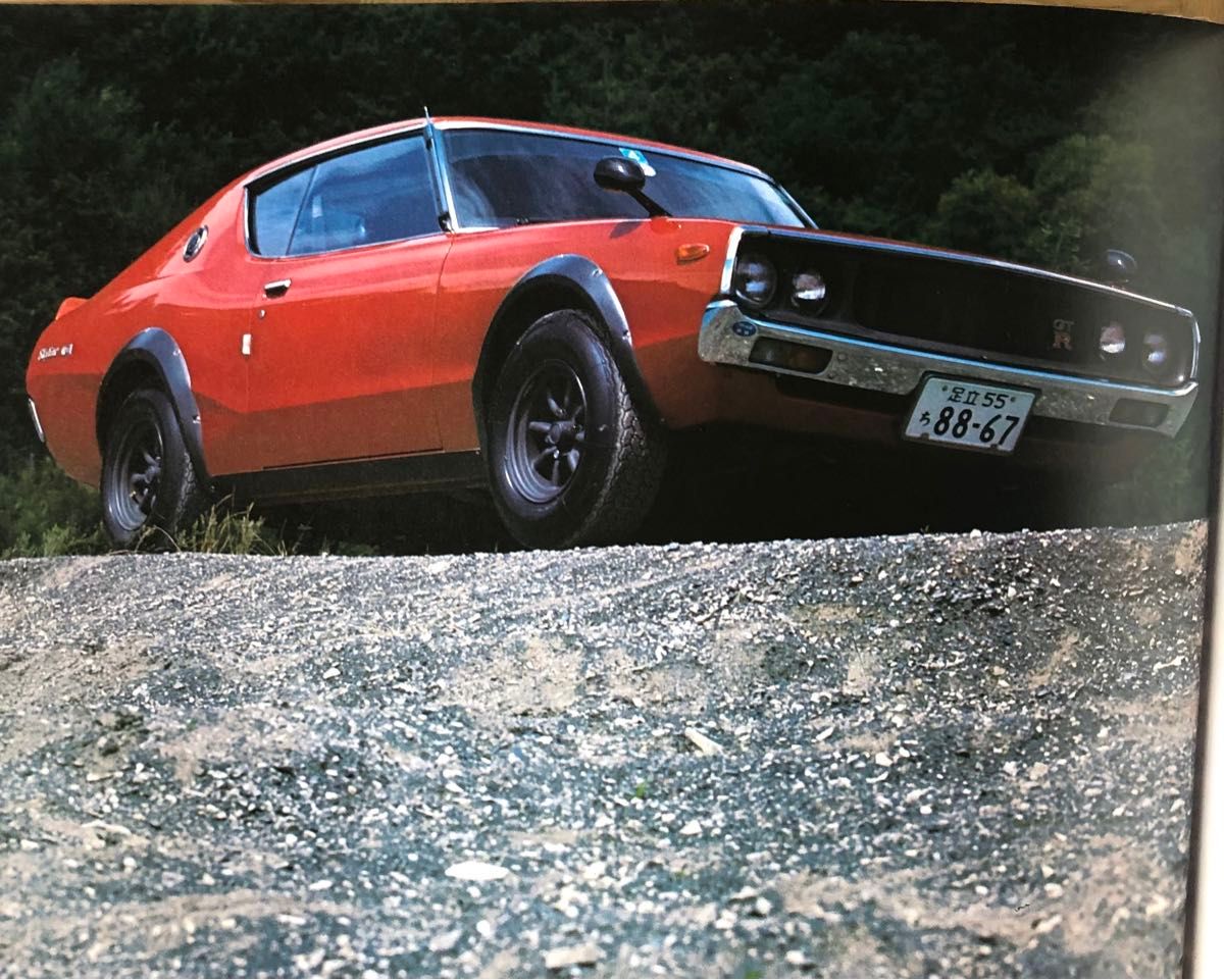 スカイライン GT-R 絶版車 本 NEKOパブリッシング 昭和51年10月 スカイライン GT-R 絶版車 本 NEKOパブリッシング 昭和51年10月