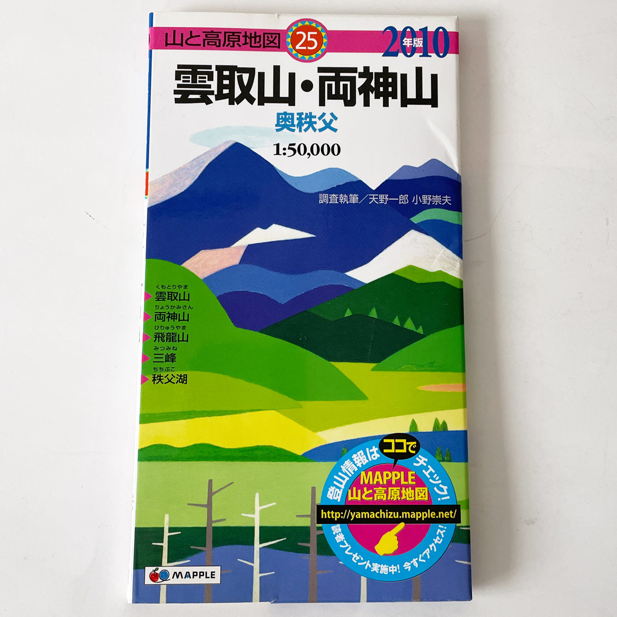 【即決/送料無料】山と高原地図 雲取山・両神山 奥秩父 飛龍山 三峰 秩父湖 昭文社