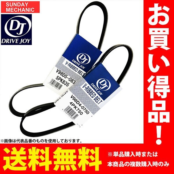 ダイハツ ネイキッド ドライブジョイ ファンベルトセット 2本 L760S EFDE 03.04 - 03.12 TBO MT V98D40715 V98D30525 DRIVEJOY 送料無料_画像1