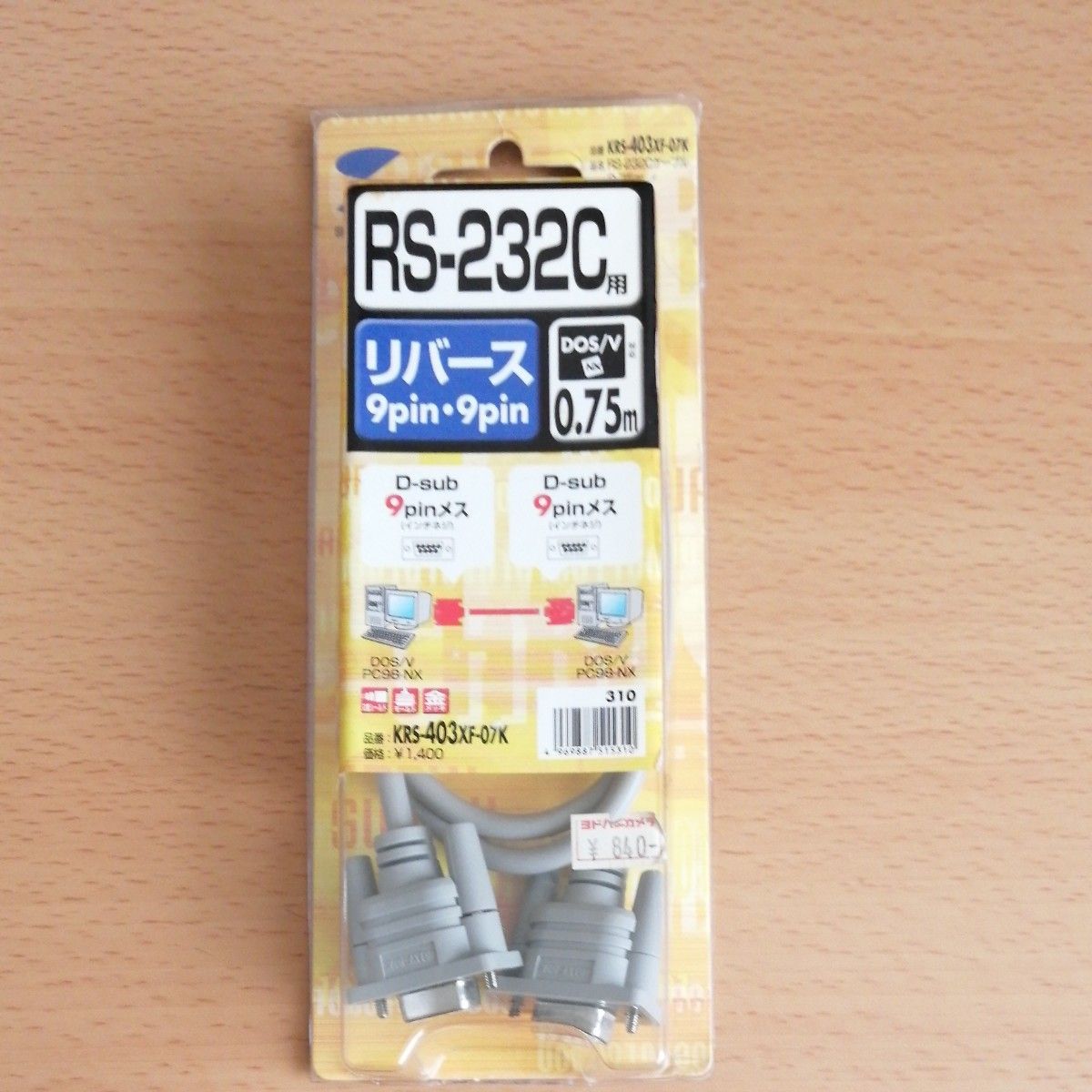 RS-232Cケーブル KRS-403XF-07K （クロス・0.75m）サンワサプライ