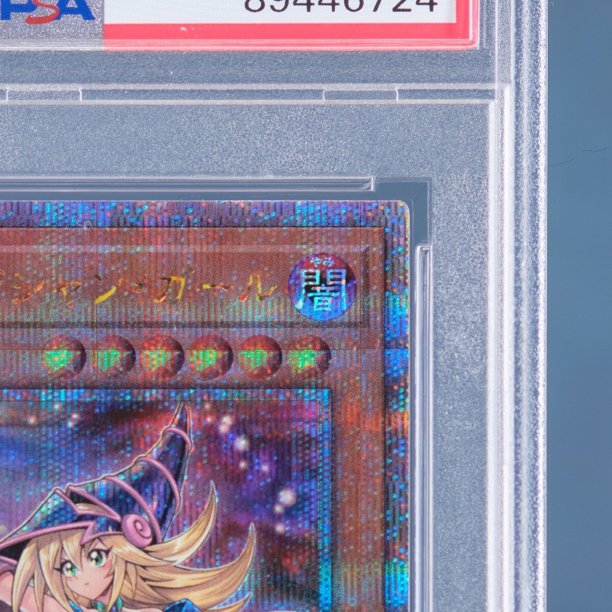 遊戯王　ブラックマジシャンガール　25th　クオシク　絵違い　PSA10_画像2