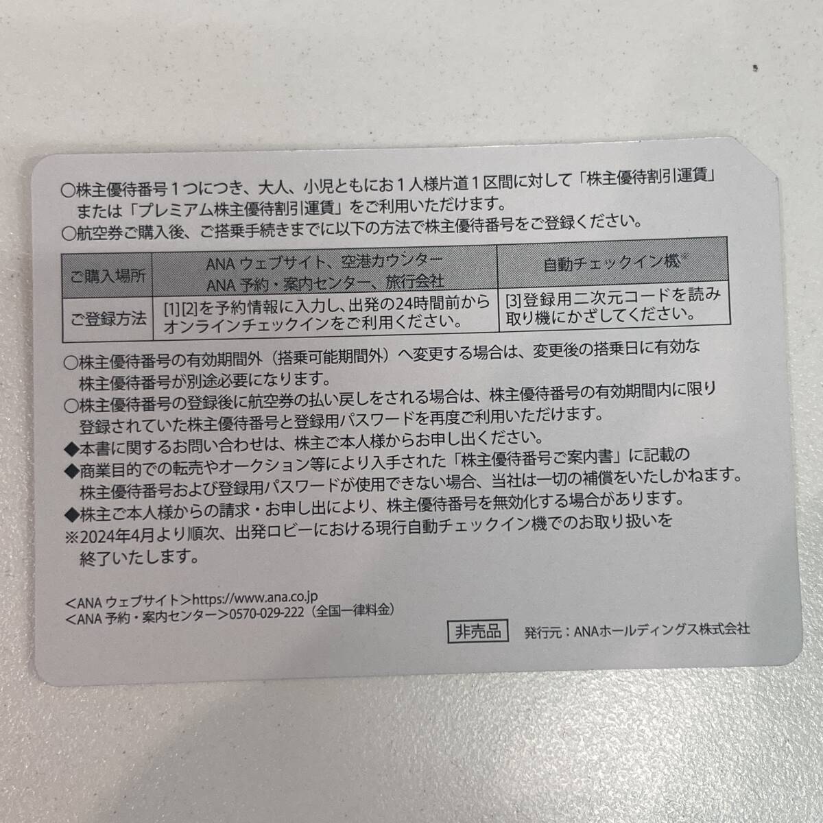 ■【ANA】株主優待券 有効2023年12月1日～2024年11月30日迄期限 ×9枚 黄色/イエロー 全日本空輸★7300_画像3