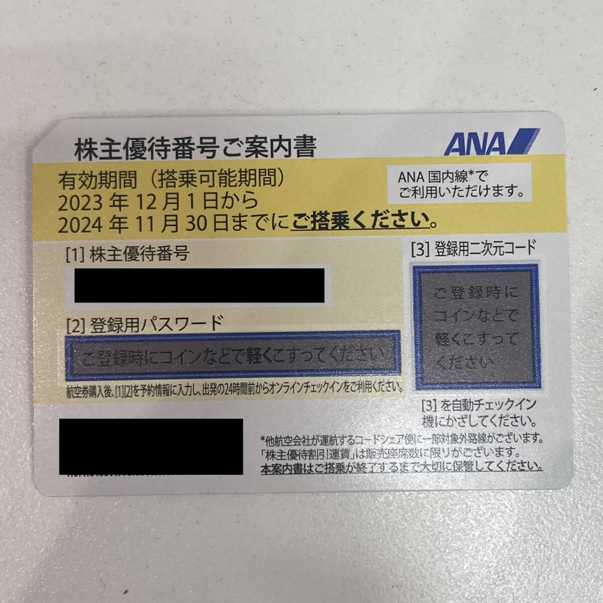 ■【ANA】株主優待券 有効2023年12月1日～2024年11月30日迄期限 ×9枚 黄色/イエロー 全日本空輸★7300_画像2