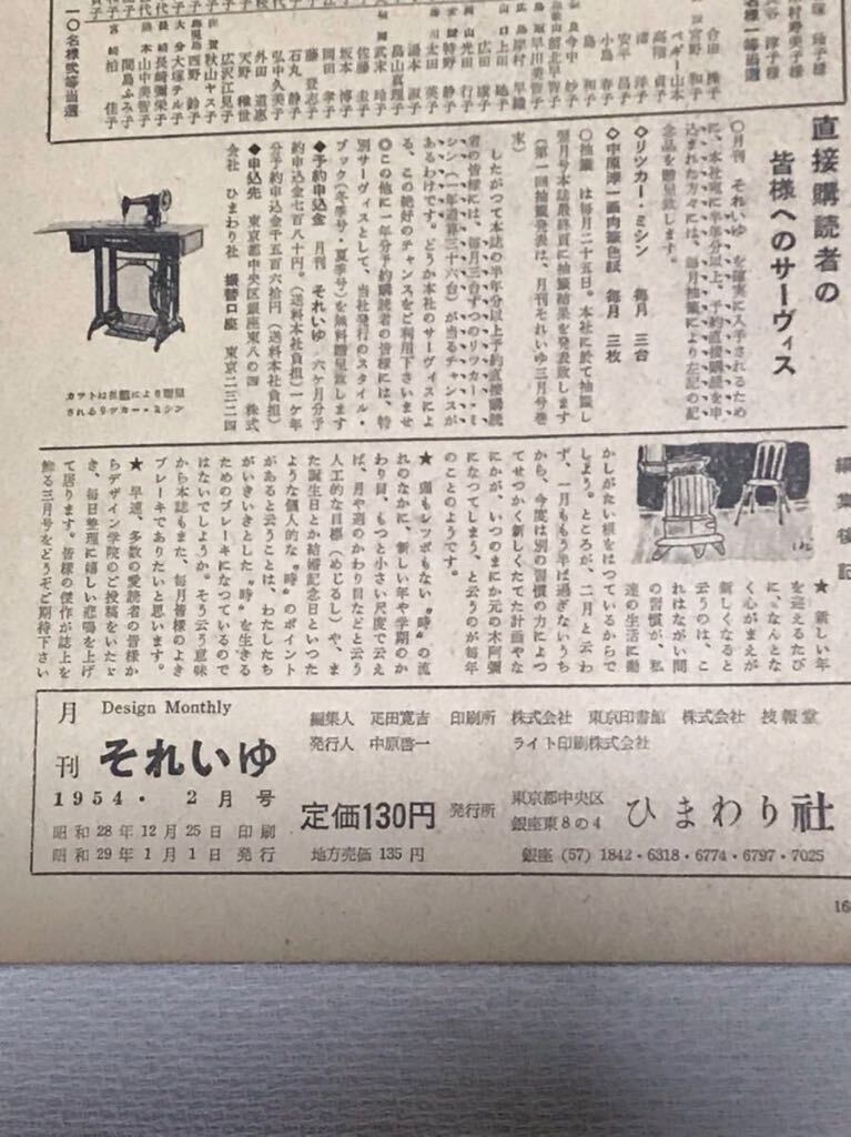 それいゆ ひまわり社 中原淳一 1954年(昭和29年)2月号 特集 現代女性はこうしてつくられる  レトロの画像4