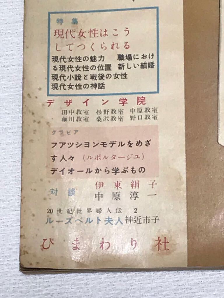 それいゆ ひまわり社 中原淳一 1954年(昭和29年)2月号 特集 現代女性はこうしてつくられる  レトロの画像3