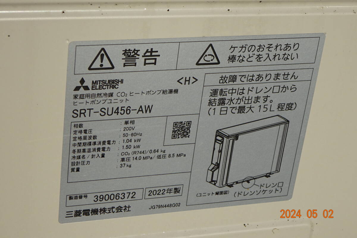 * Hiroshima from receipt limitation (pick up) Mitsubishi full automatic EcoCute 370L SRT375 unused with translation cheap *