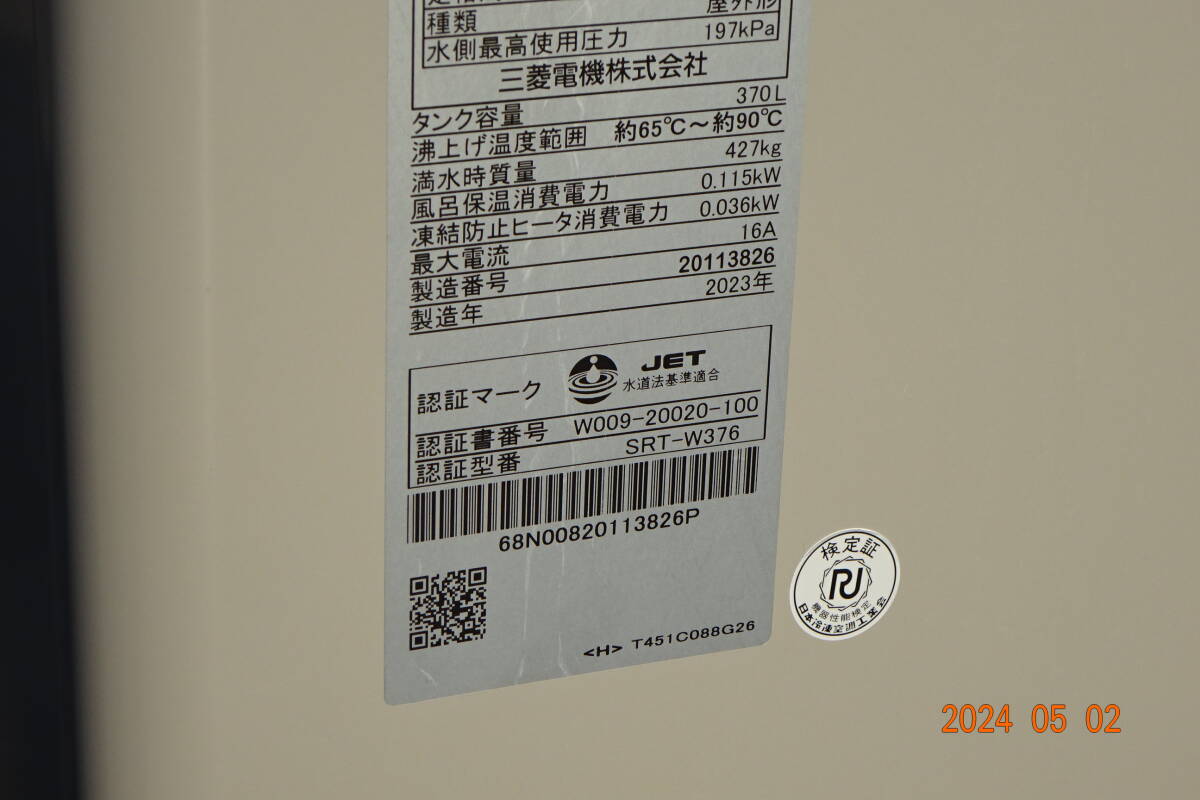 * Hiroshima from receipt limitation (pick up) Mitsubishi full automatic EcoCute 370L SRT375 unused with translation cheap *