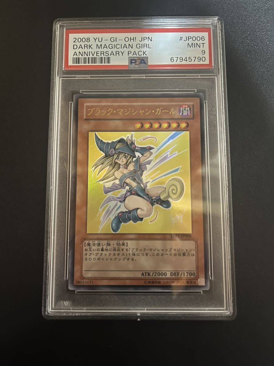 遊戯王 ブラックマジシャンガール アニバーサリーパック　【美品　PSA9】　スーパーレア_画像1