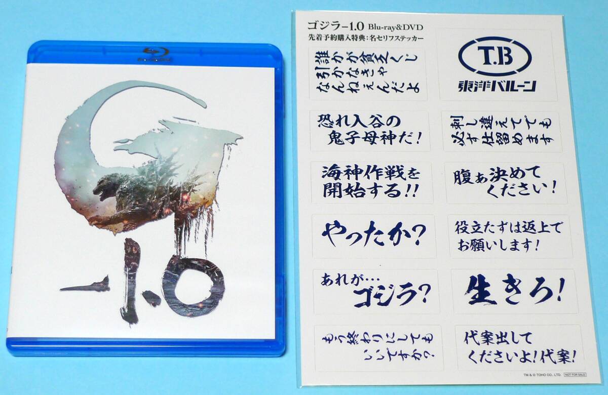 ゴジラ-1.0 Blu-ray 2枚組 美品 名セリフステッカー付き_画像1