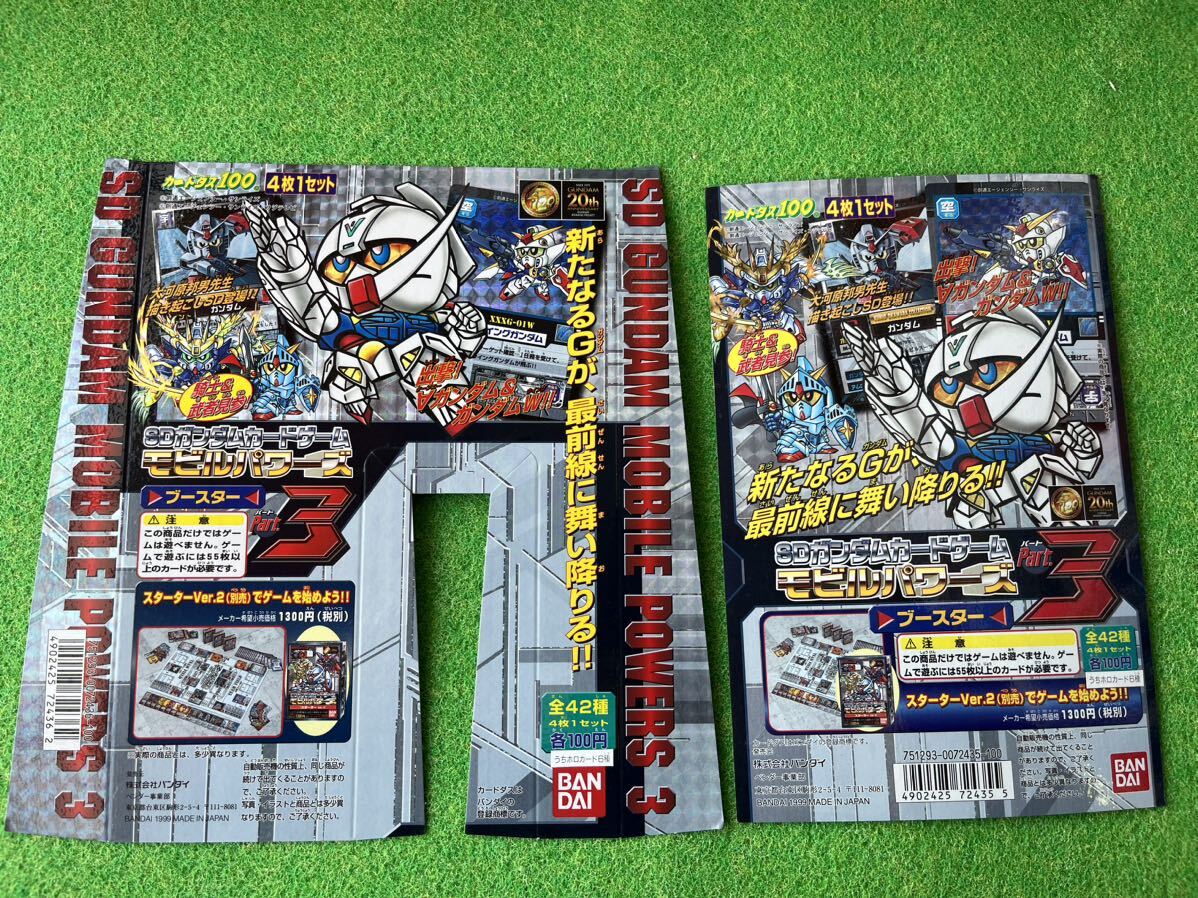 非売品　カードダス台紙　ＳＤ　GANDAM MOBIULE POWERS ガンダムカードゲーム　モビルパワーズ３　２枚セット_画像1