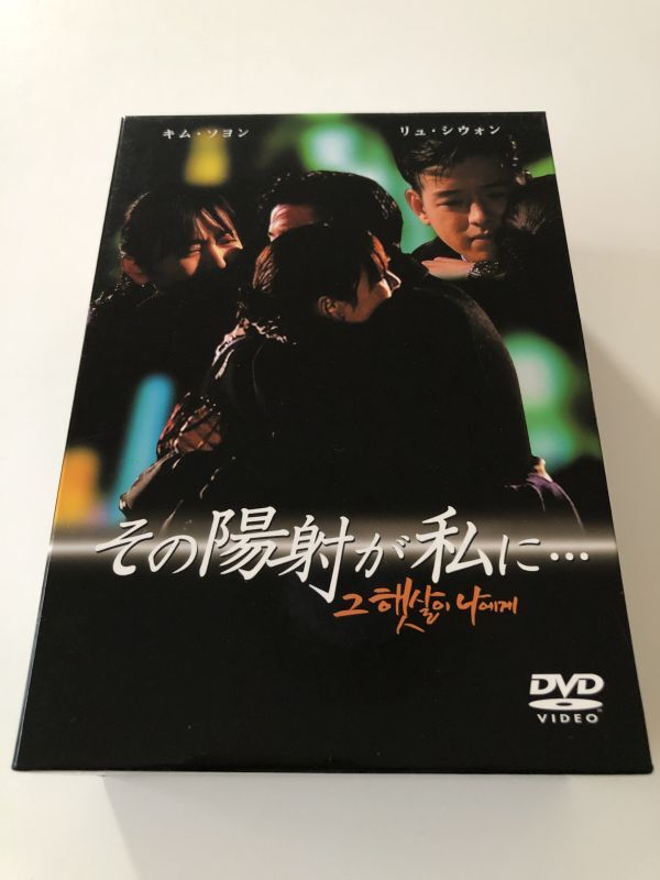 B27212　中古DVDセル版◆その陽射が私に…　リュ・シウォン　DVD-BOX DVD7枚組 全話セット_画像1