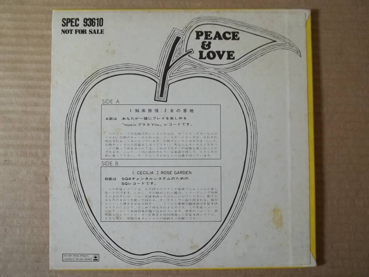 SONY PEACE & LOVE EPレコード 非売品_画像2
