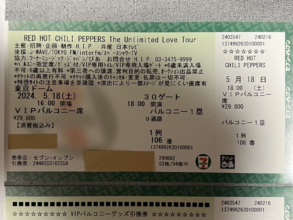 RED HOT CHILI PEPPERS The Unlimited Love Tour 5/18(土) 東京ドーム VIPバルコニー席 １列目席　１枚　レッチリ ライブチケット 定価以下_画像2