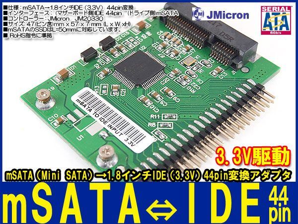 新品良品即決■送料無料mSATA SSD→1.8インチ IDE(3.3V) 44pin 変換アダプタの画像1