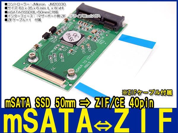 新品良品即決■送料無料 mSATA SSD⇒1.8HDD ZIF/CE 40pin 変換アダプタ ZIFケーブル付属_画像1