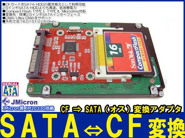 新品良品即決■送料無料 JM20330 搭載CF⇒ SATA(オス) 変換アダプタ SSD化_画像2