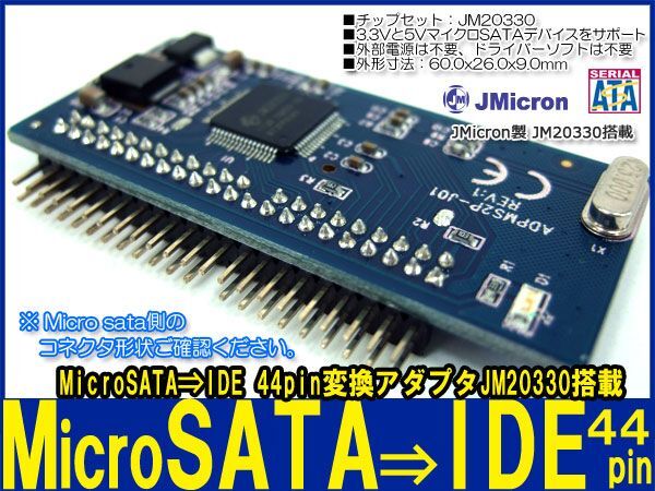 新品良品即決■送料無料 jMicron マイクロ MicroSATA⇒IDE44pin 変換アダプタ_画像1