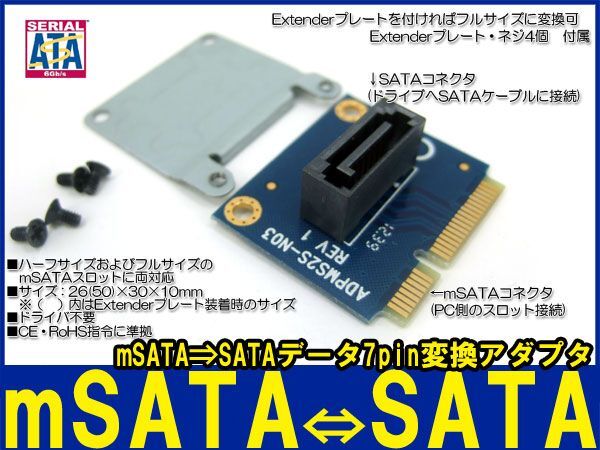 新品良品即決■送料無料 mSATA⇒SATA3.0 7pin変換アダプタ Extender プレート 付属_画像2