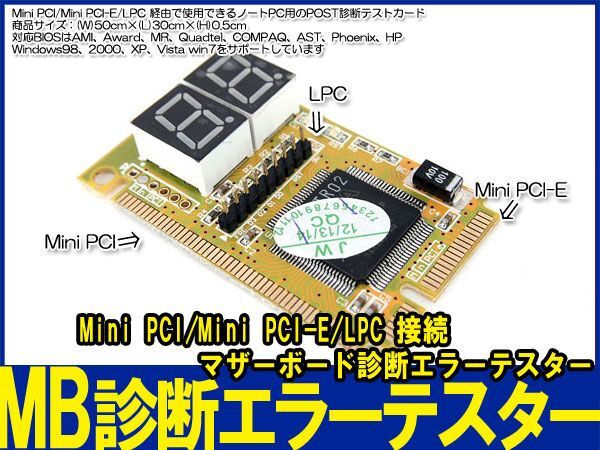新品良品即決■送料無料 mini PCI-E mini PCI LPC接続 マザーエラーテスタ_画像2