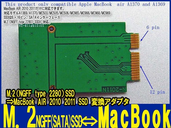新品即決■送料無料 M.2 NGFF 2280 SATA SSD→APPLE 2011 2010 Macbook airA1369 A1370 MC965 MC966 MC968 MC969 64G 512G変換アダプター_画像3