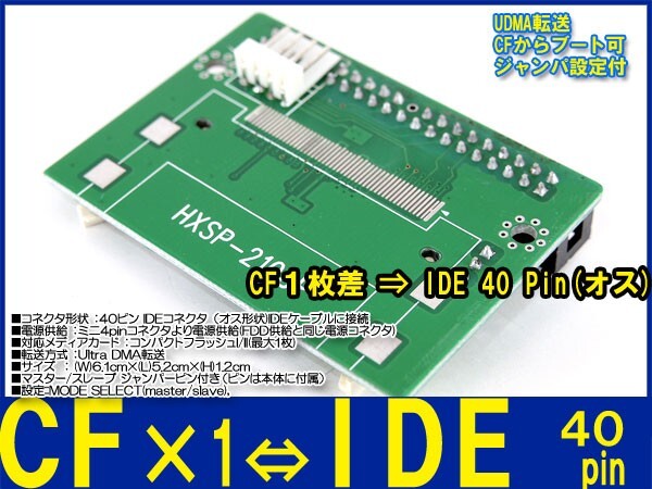 新品良品即決■送料無料 CF⇒3.5 HDD IDE40pin(オス) 変換アダプタ UDMA転送 電源ケーブル付属