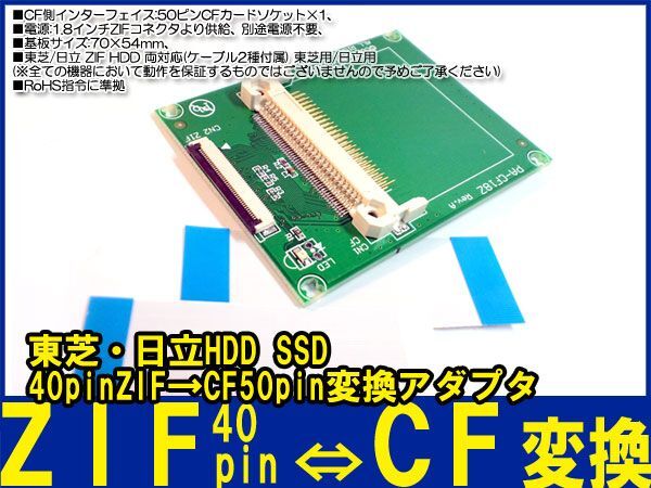 新品良品即決■送料無料　東芝 日立 HDD SSD40pin ZIF→CF50pin変換アダプタ,_画像3