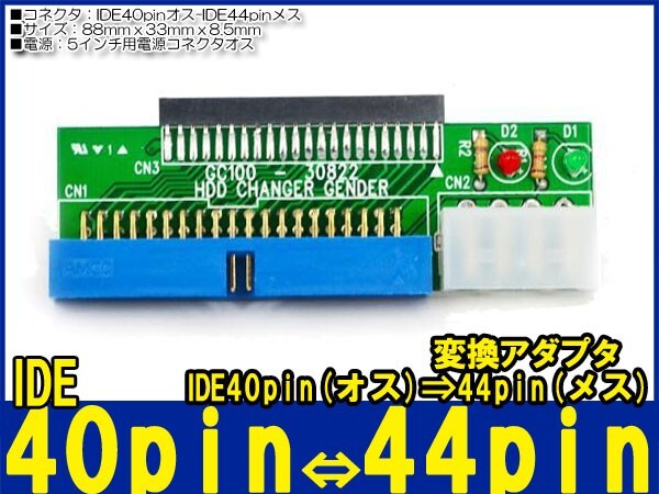 新品良品即決■送料無料 ノート転送データ救出IDE44pi→ IDE40pin 変換アダプタ ver.2