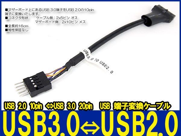 新品良品即決■送料無料　マザーボード端子変換 ケーブル USB2.0【オス】⇔USB 3.0【メス】_画像1