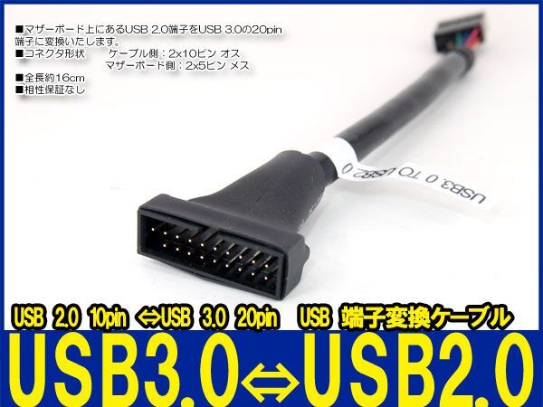 新品良品即決■送料無料 マザーボード端子変換ケーブルUSB 2.0【メス】⇔ USB3.0【オス】_画像2