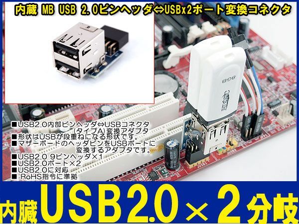 新品良品即決■送料無料 USB2.0マザー内蔵ピンヘッダ⇔USBx2ポート増設コネクタ__画像1