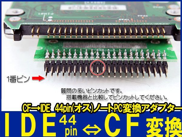 新品良品即決■送料無料 CF⇔ IDE44pinノートPC用2.5HDD 変換アダプタ SSD化_画像3