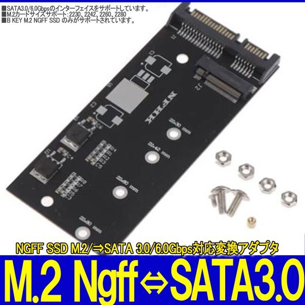 新品良品即決■送料無料 NGFF SSD M.2/⇒SATA 3.0/6.0Gbps対応 変換アダプタ_画像1
