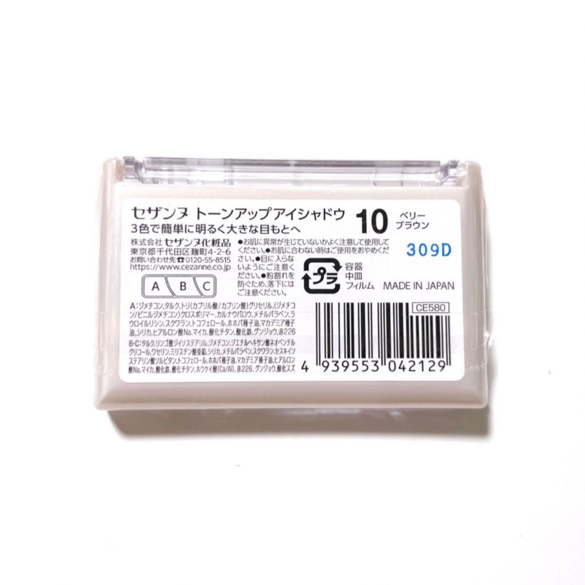 人気 CEZANNE セザンヌ トーンアップアイシャドウ 2.6g （10 ベリーブラウン）新品未開封 未使用